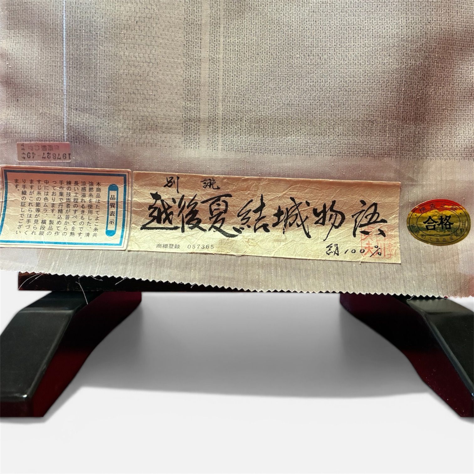 反物】別誂 越後夏結城物語 着物 正絹 証紙あり - メルカリ