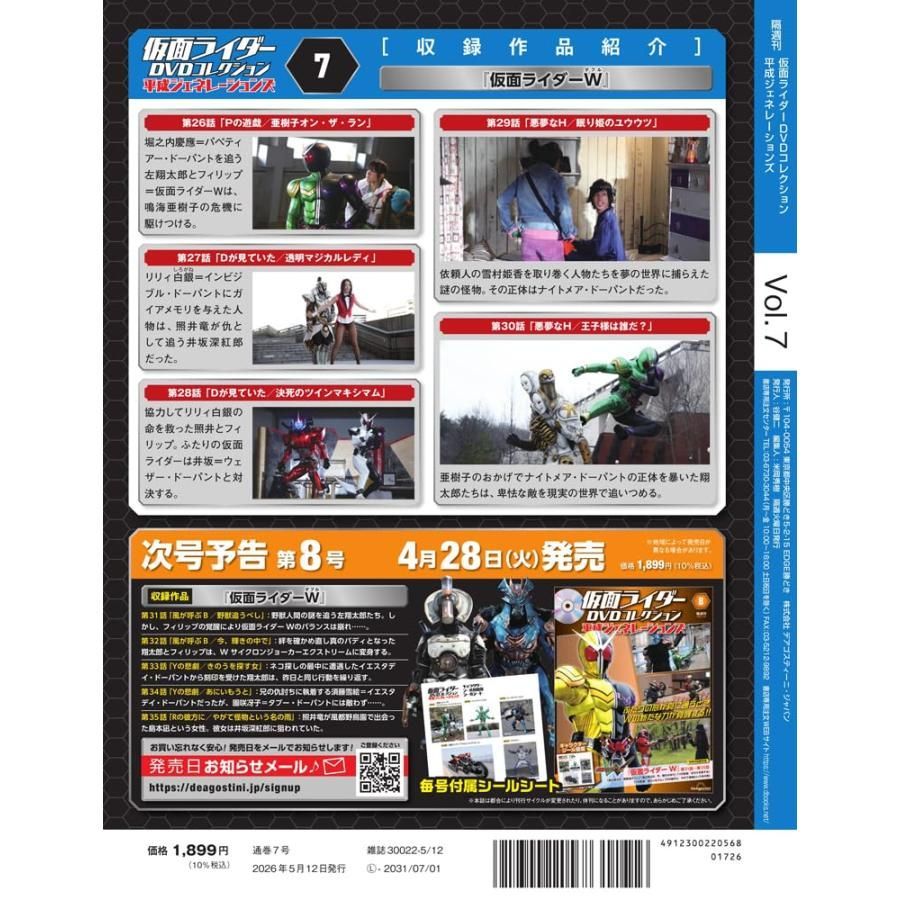 新品】仮面ライダーDVDコレクション 平成ジェネレーションズ 第7号
