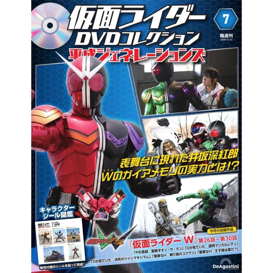 新品】仮面ライダーDVDコレクション 平成ジェネレーションズ 第7号