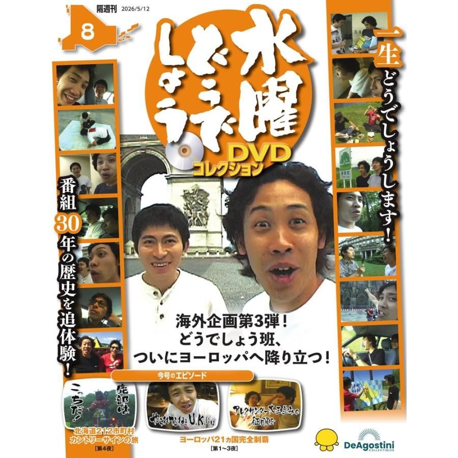 新品】水曜どうでしょう DVDコレクション 第8号(北海道212市町村