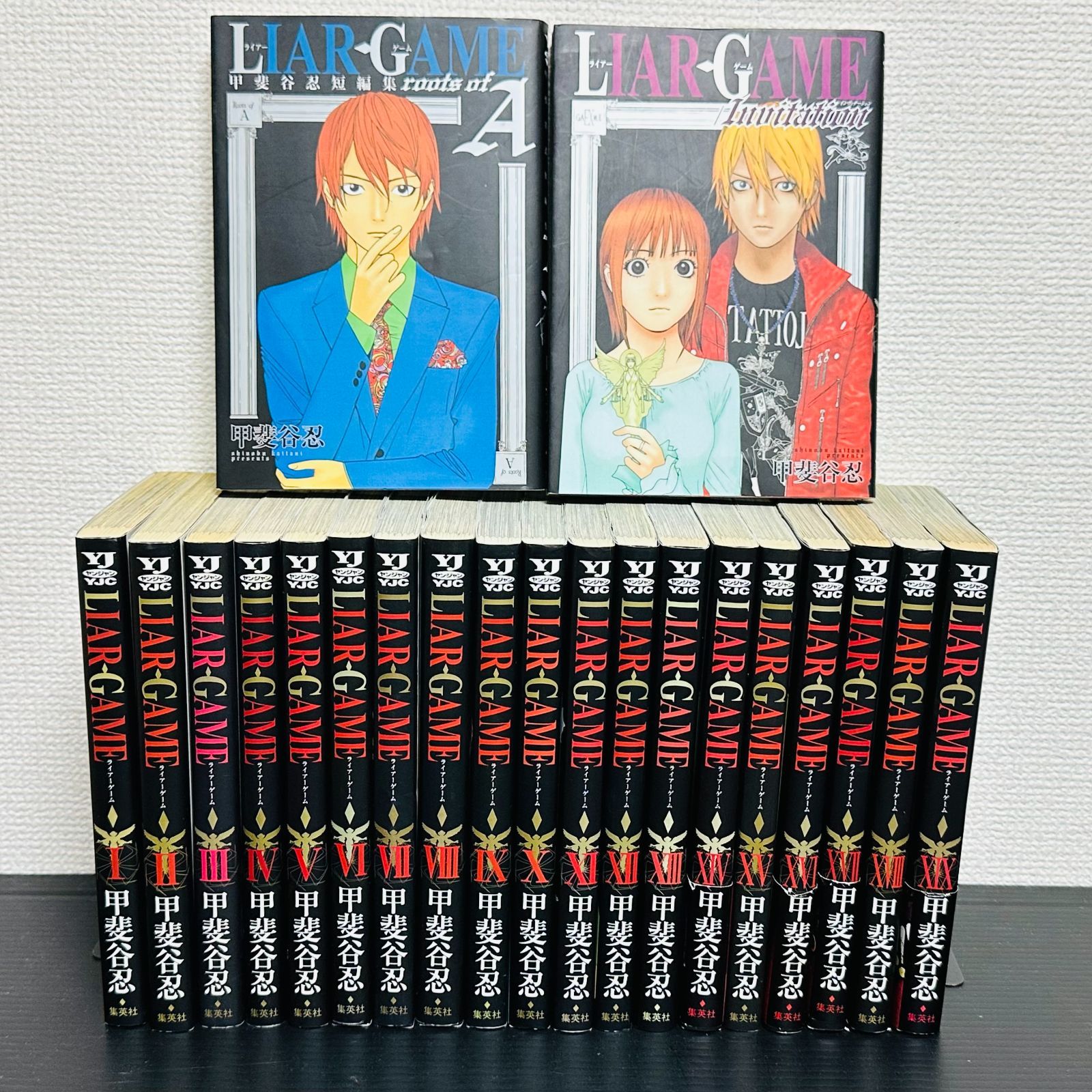【初版16冊】LIAR GAME 全19巻＋A 全巻セット GAME LIAR ライアーゲーム