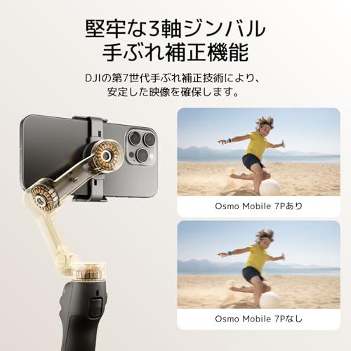DJI スマホ ジンバル Osmo Mobile 7P ジンバルスタビライザー（iPhone
