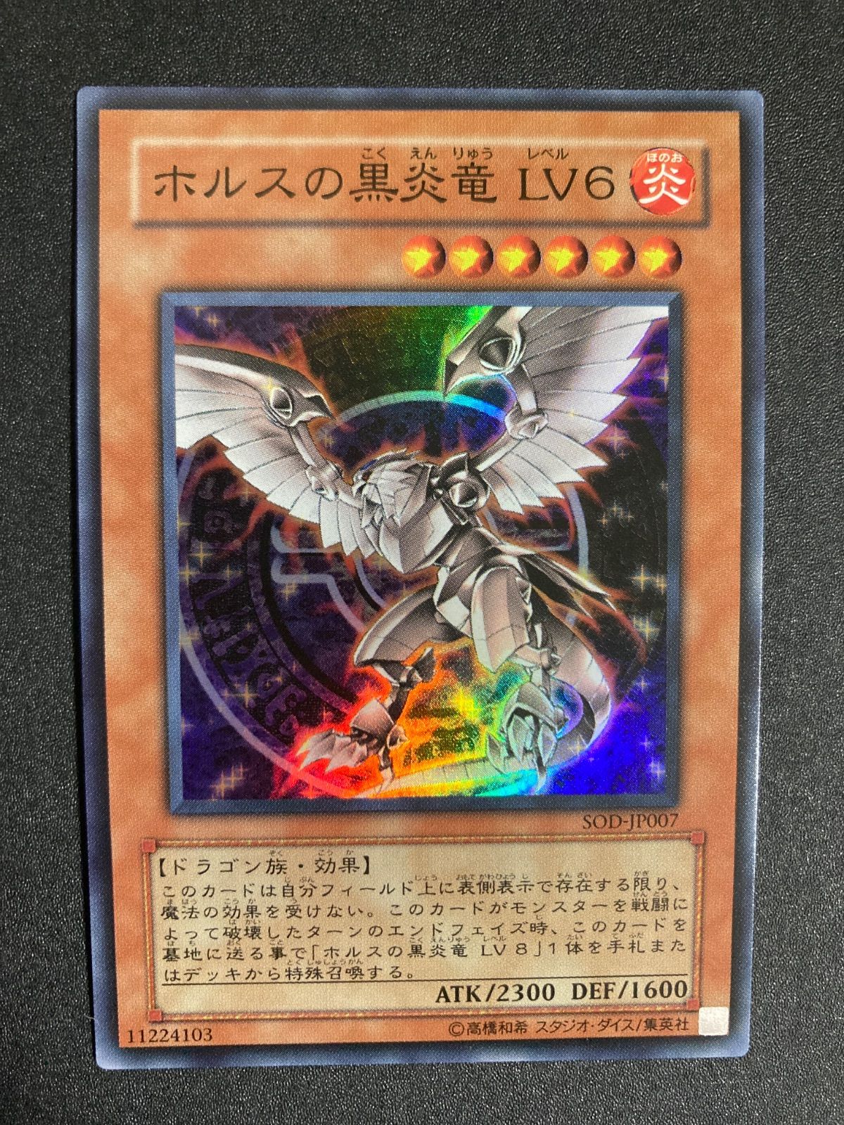 BF0413_【美品】 遊戯王 ホルスの黒炎竜 LV6 スーパーレア - メルカリ