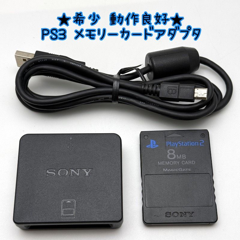 ☆希少 動作良好☆PS3 メモリーカードアダプタ USBケーブル PS2
