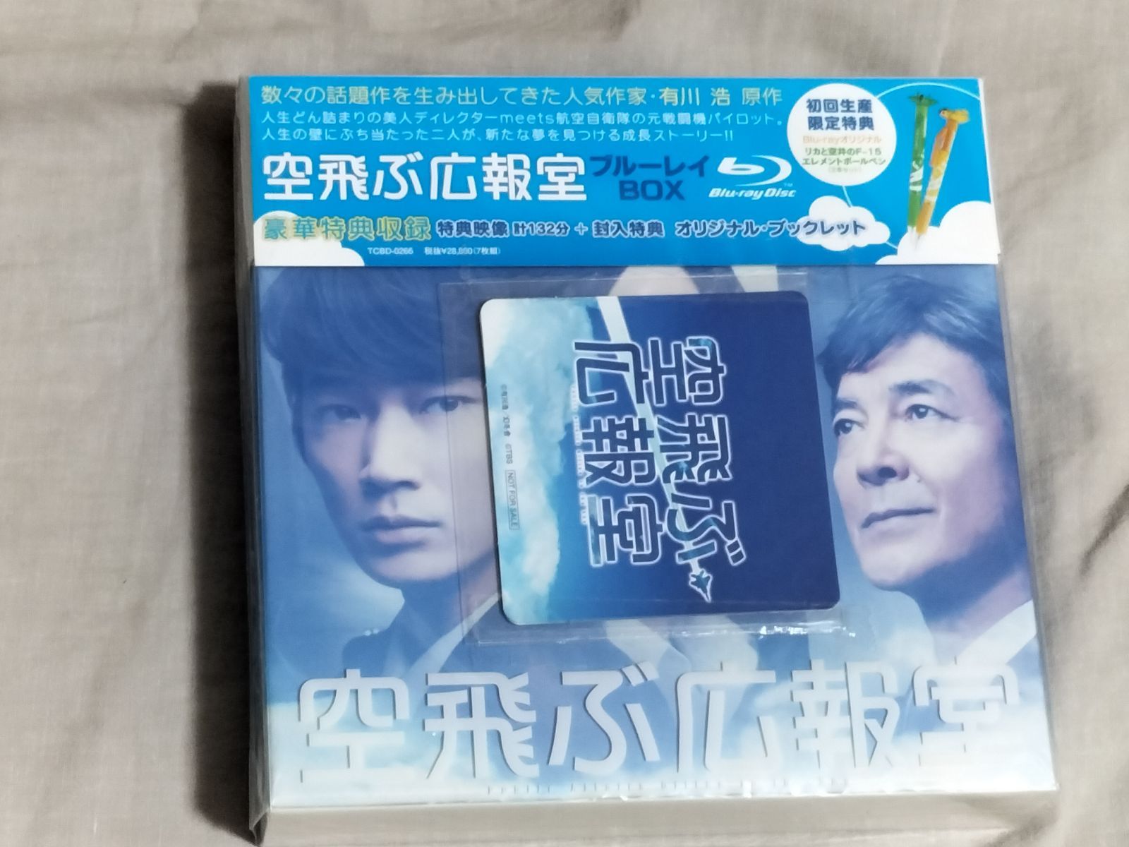 未開封 空飛ぶ広報室 Blu-ray BOX 初回生産限定特典 リカと空井の F-15 