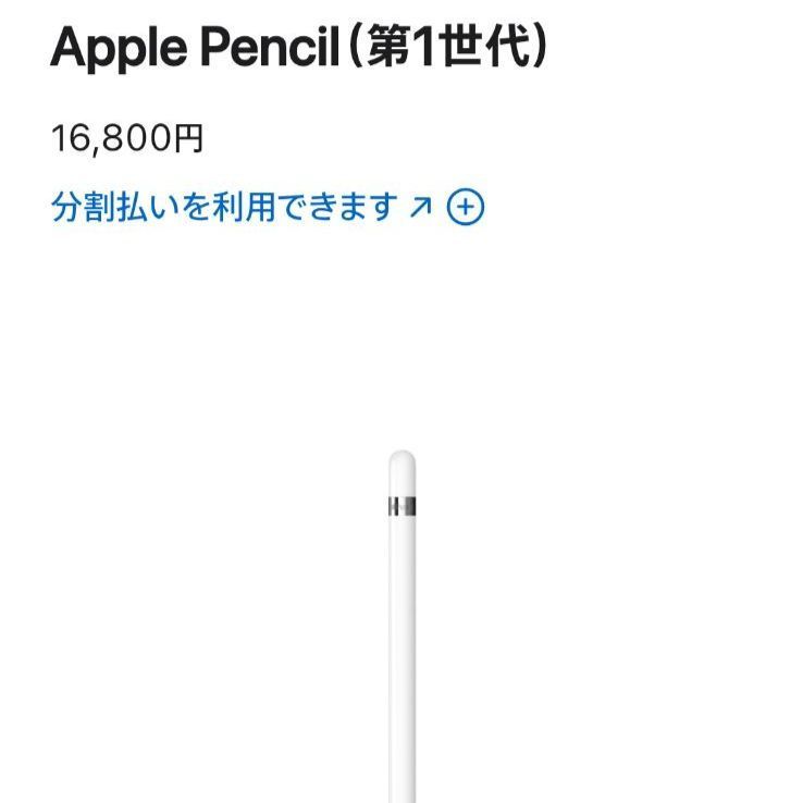 純正】Apple Pencil 第1世代 apple pencil第一世代」の人気商品一覧