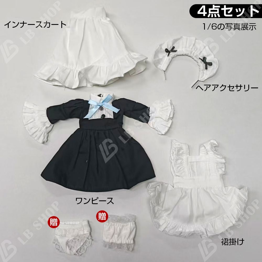 在庫1 即発送可 ドール服 メイド服 1/6bjd 4点セット スドール衣装 BJD