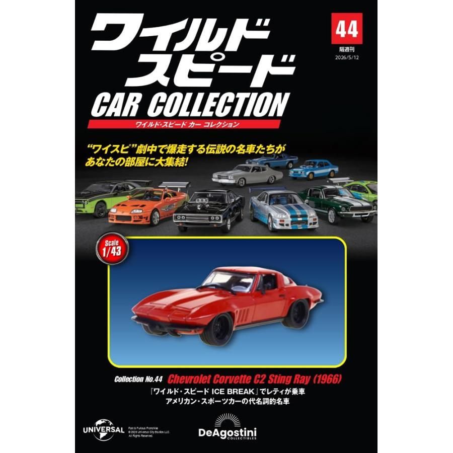 新品】ワイルド・スピード カー コレクション 第44号(1966年式