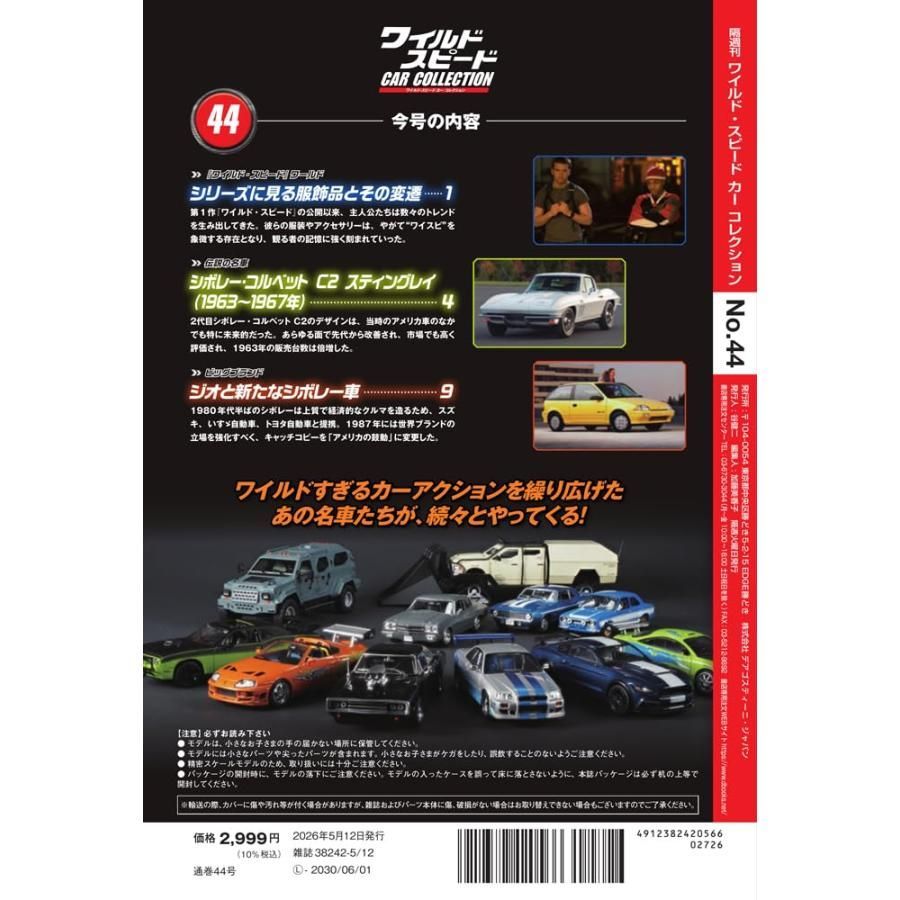 新品】ワイルド・スピード カー コレクション 第44号(1966年式