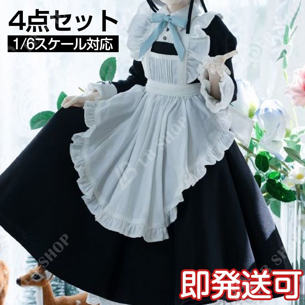 在庫1 即発送可 ドール服 メイド服 1/6bjd 4点セット スドール衣装 BJD