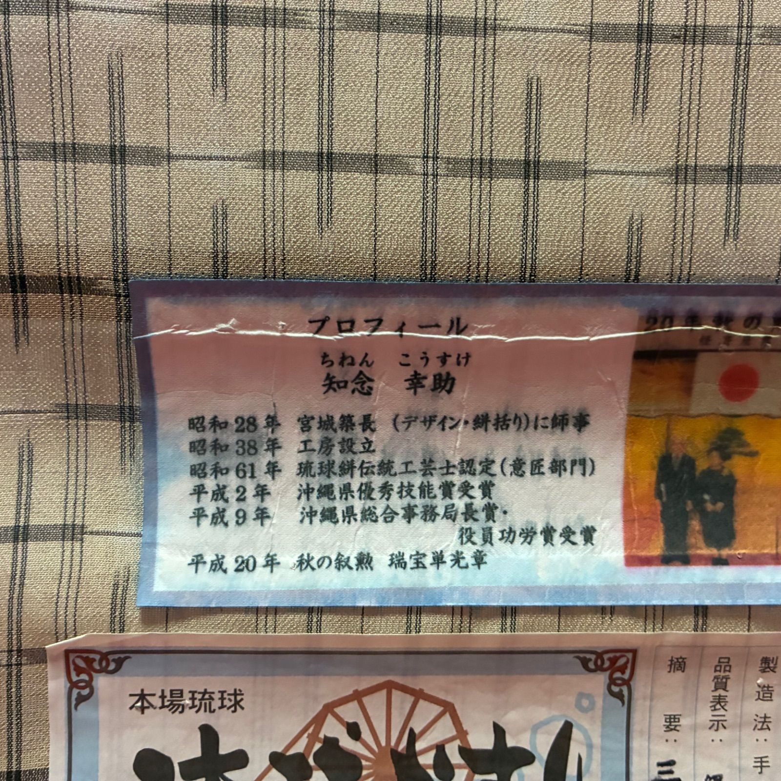 反物】本場 琉球絣 着物 正絹 証紙あり - メルカリ