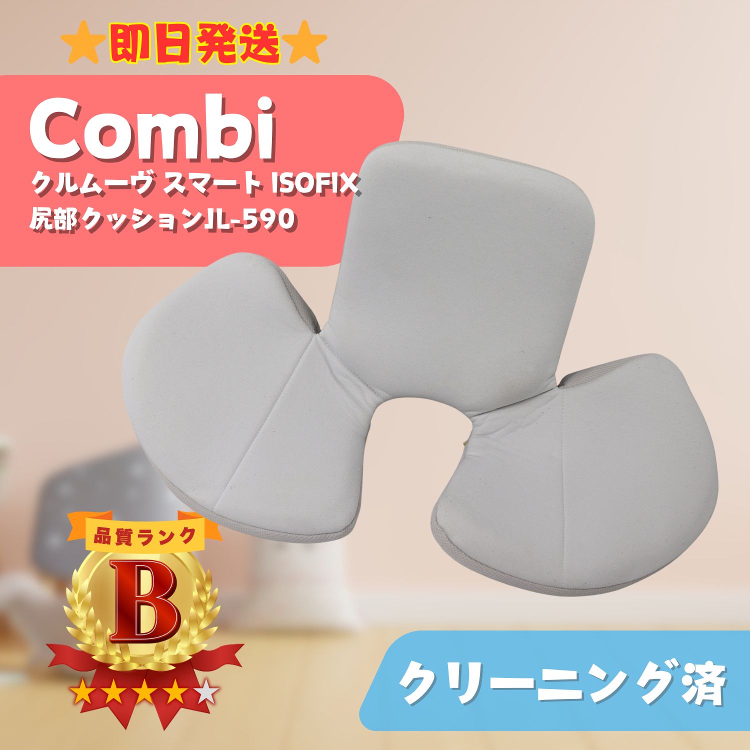 即日発送】Combi コンビ クルムーヴ スマート ISOFIX エッグショック 