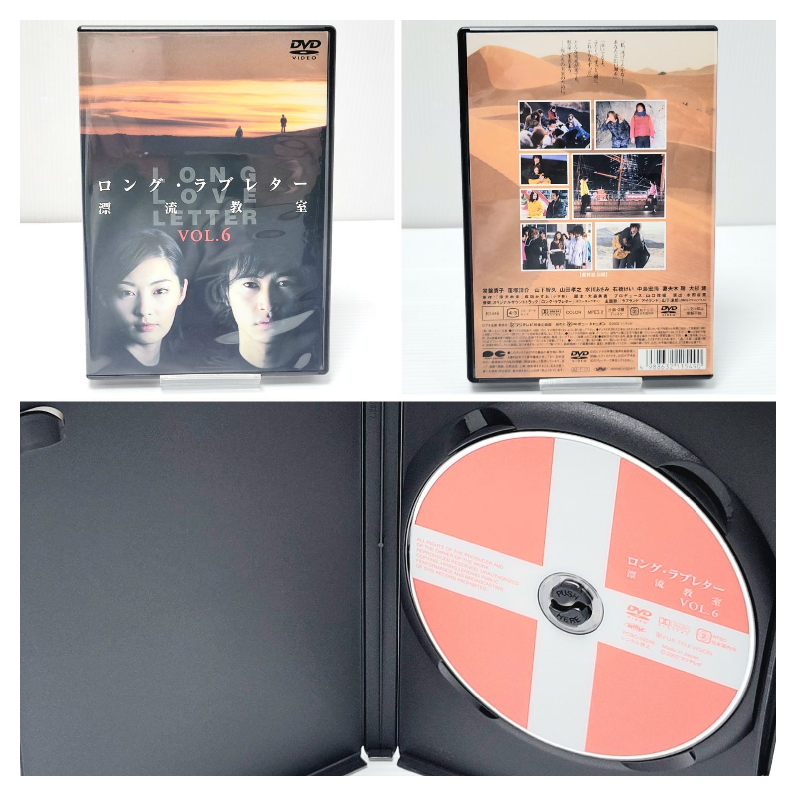 正常動作品】ロング・ラブレター 漂流教室 DVD-BOX 初回限定特典付き
