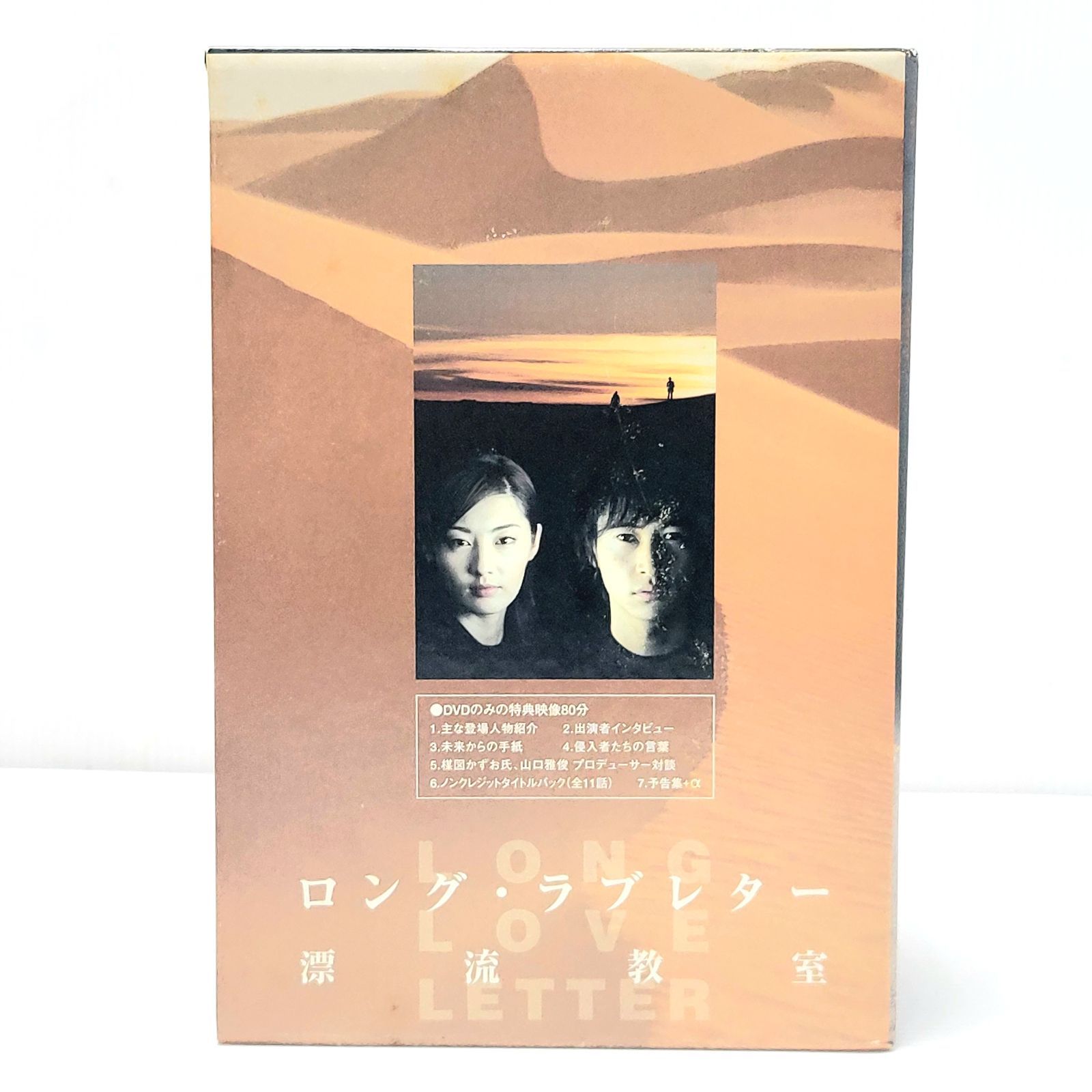 正常動作品】ロング・ラブレター 漂流教室 DVD-BOX 初回限定特典付き