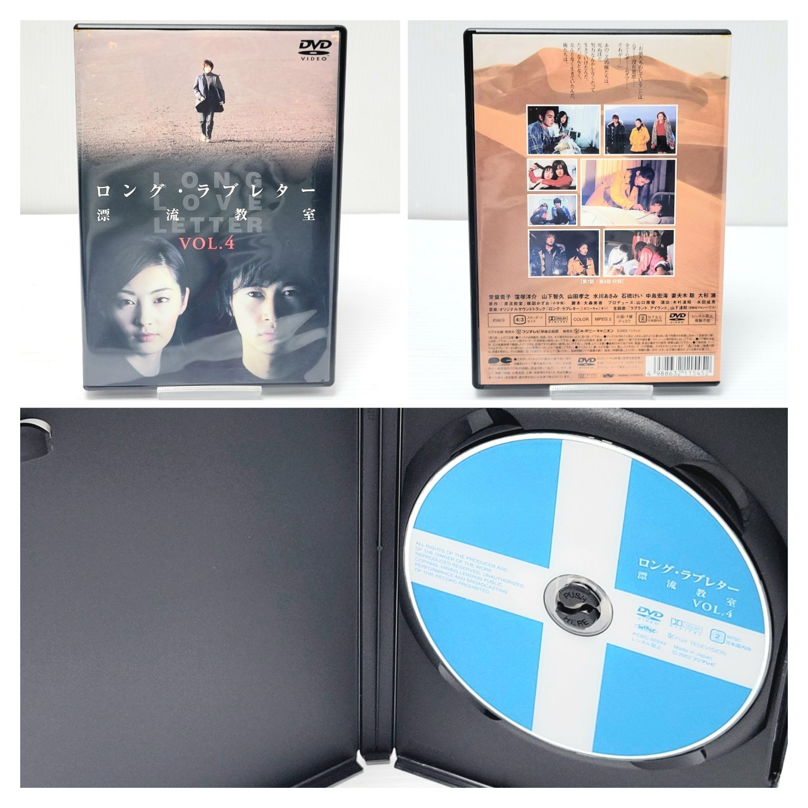 正常動作品】ロング・ラブレター 漂流教室 DVD-BOX 初回限定特典付き