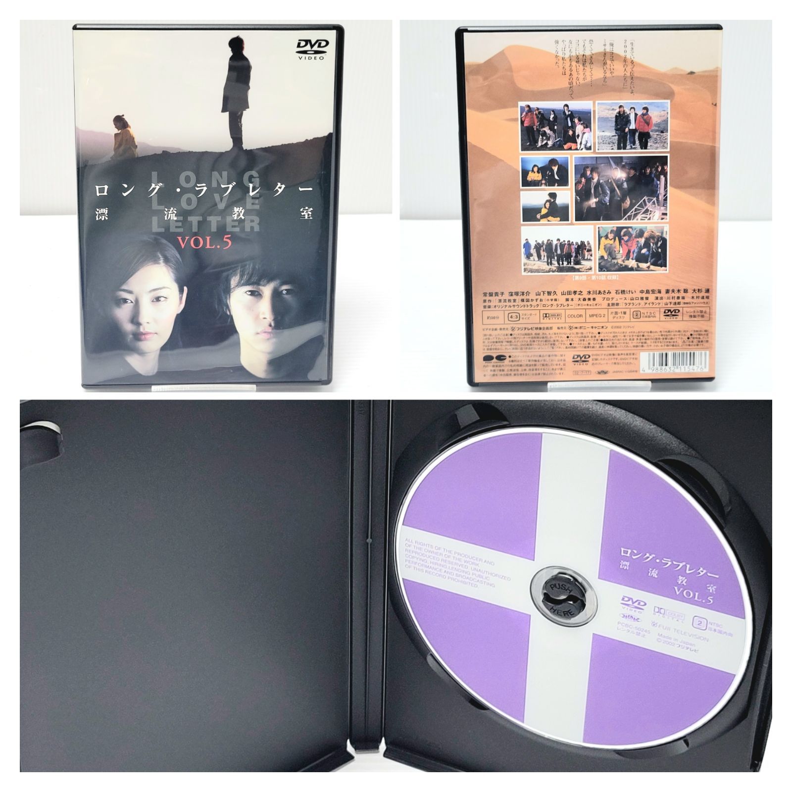 正常動作品】ロング・ラブレター 漂流教室 DVD-BOX 初回限定特典付き