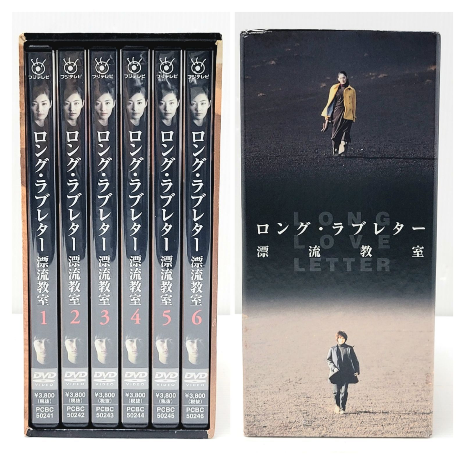 正常動作品】ロング・ラブレター 漂流教室 DVD-BOX 初回限定特典付き