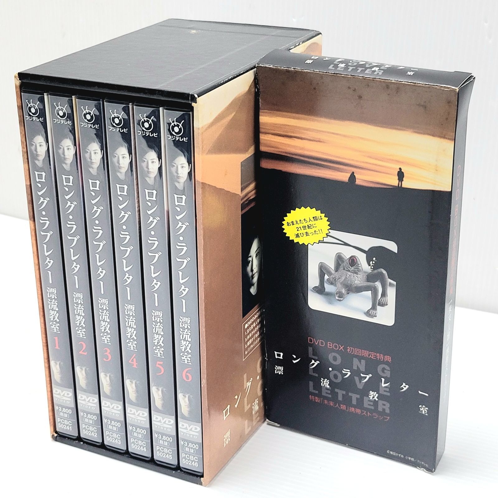 ロング・ラブレター 漂流教室7枚組 DVD Amazon.co.jp: ロング