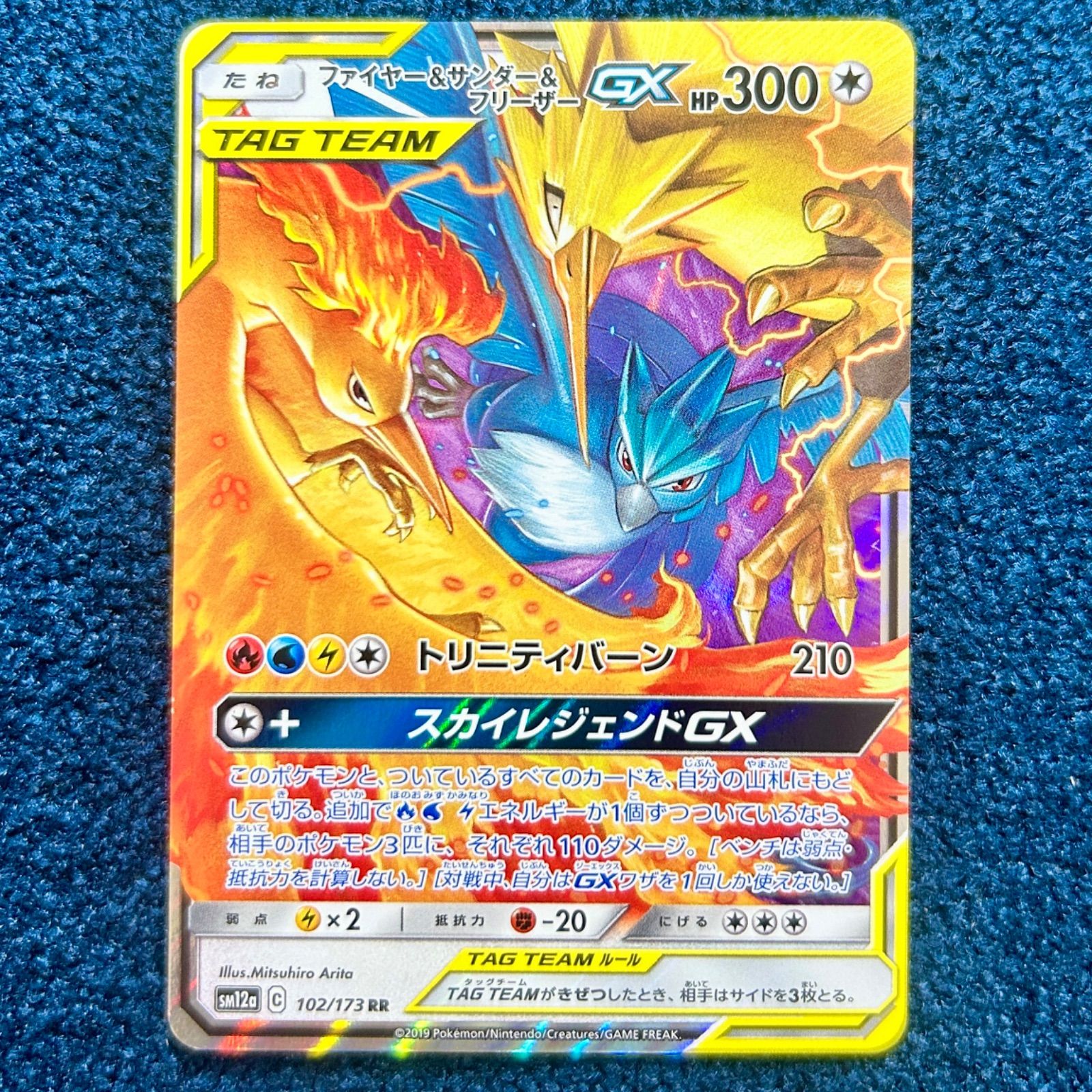 ☆ ポケモンカードゲーム ファイヤー&サンダー&フリーザーGX RR SM12a 