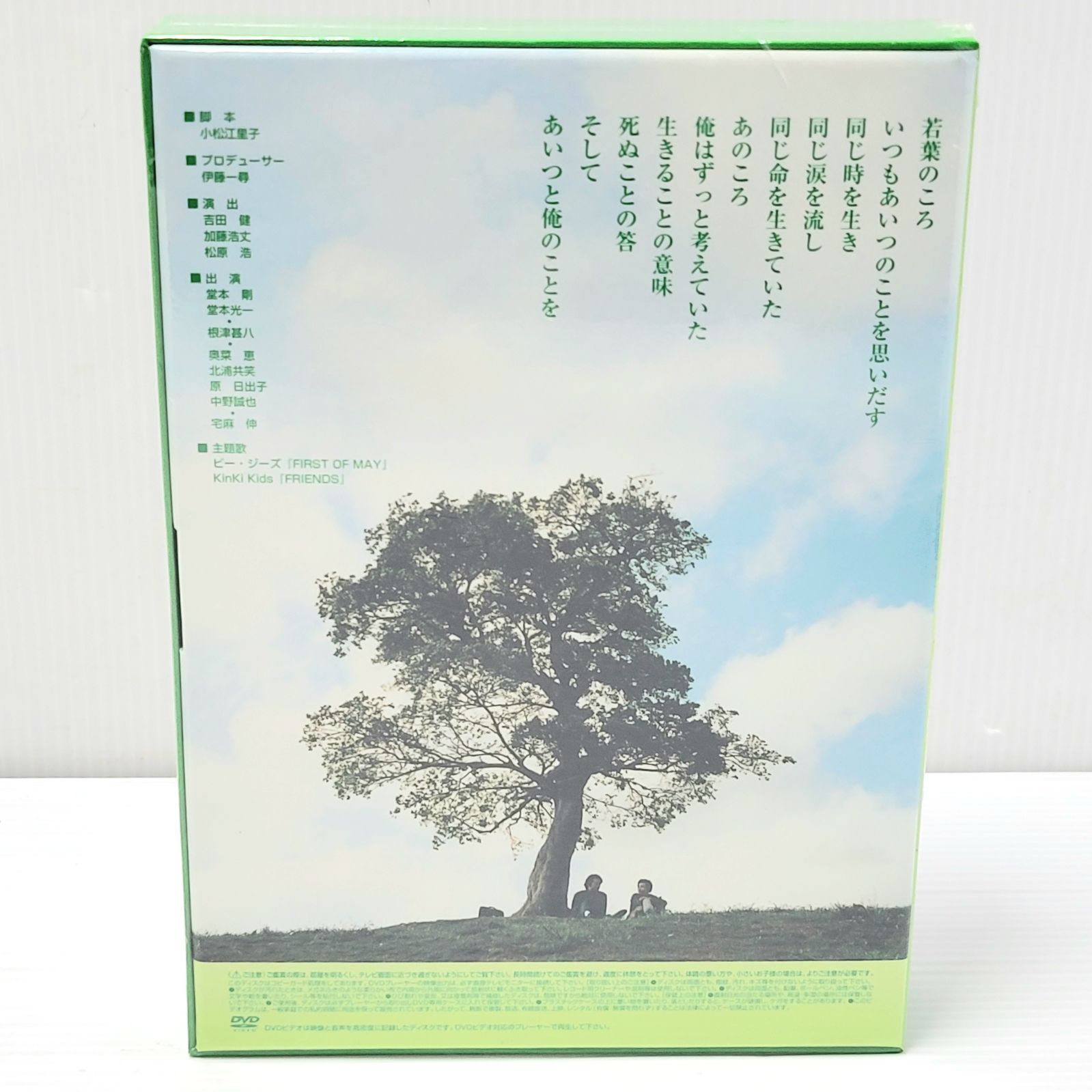 新品未開封】TBS 若葉のころ DVD-BOX 6枚組 STDS-5035 KinKi Kids