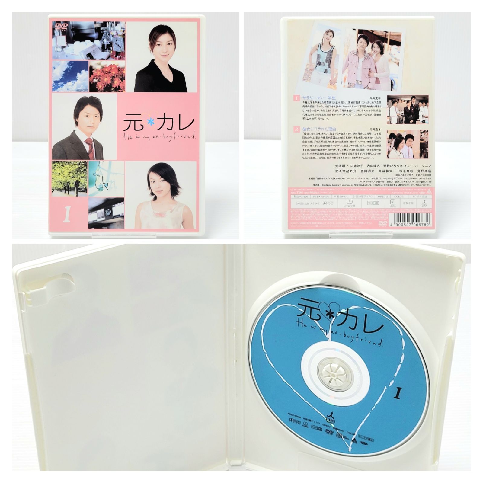 正常動作品】堂本剛出演 TBSドラマ DVD-BOX 2作品セット元カレ ホーム