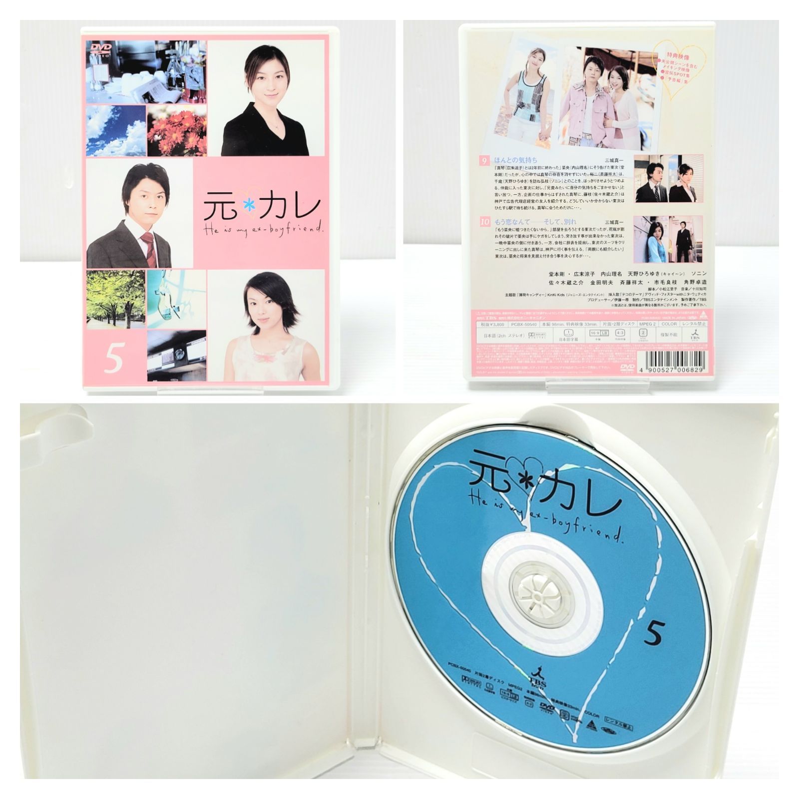 正常動作品】堂本剛出演 TBSドラマ DVD-BOX 2作品セット元カレ ホーム
