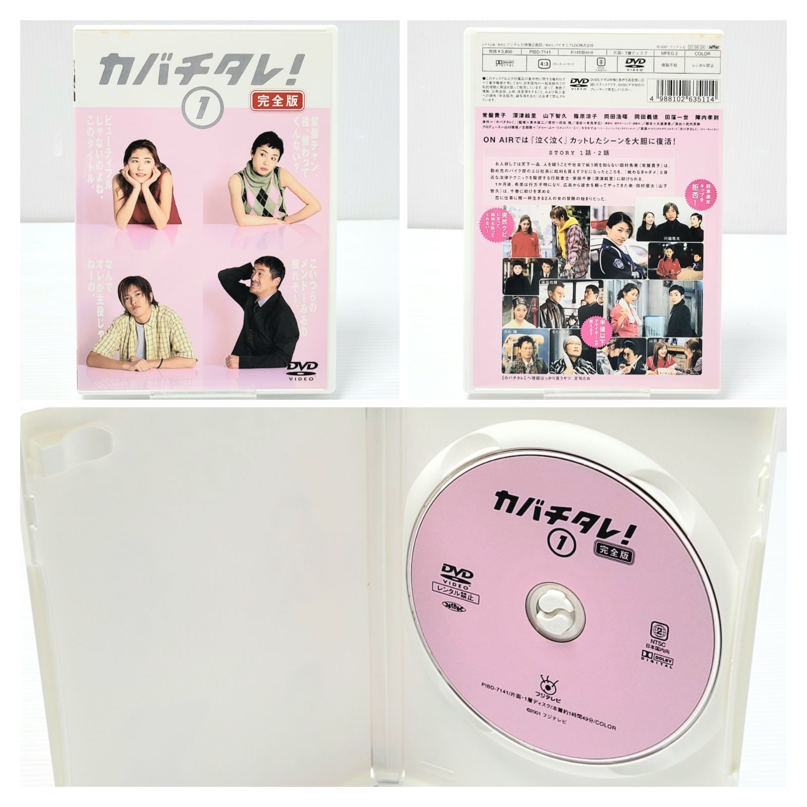 カバチタレ　完全版　DVD-BOX Amazon.co.jp: カバチタレ! DVD-BOX : 常盤貴子, 深津絵里, 山下智久