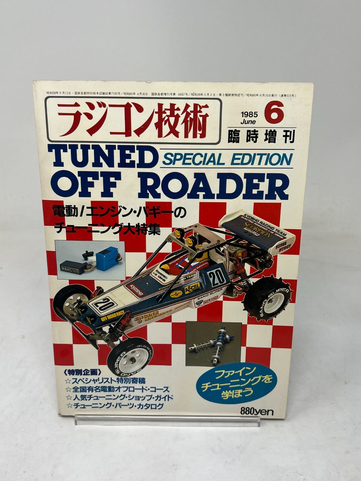 ラジコン技術 臨時増刊 昭和レトロ ラジコン ヘリコプター 模型 2026年