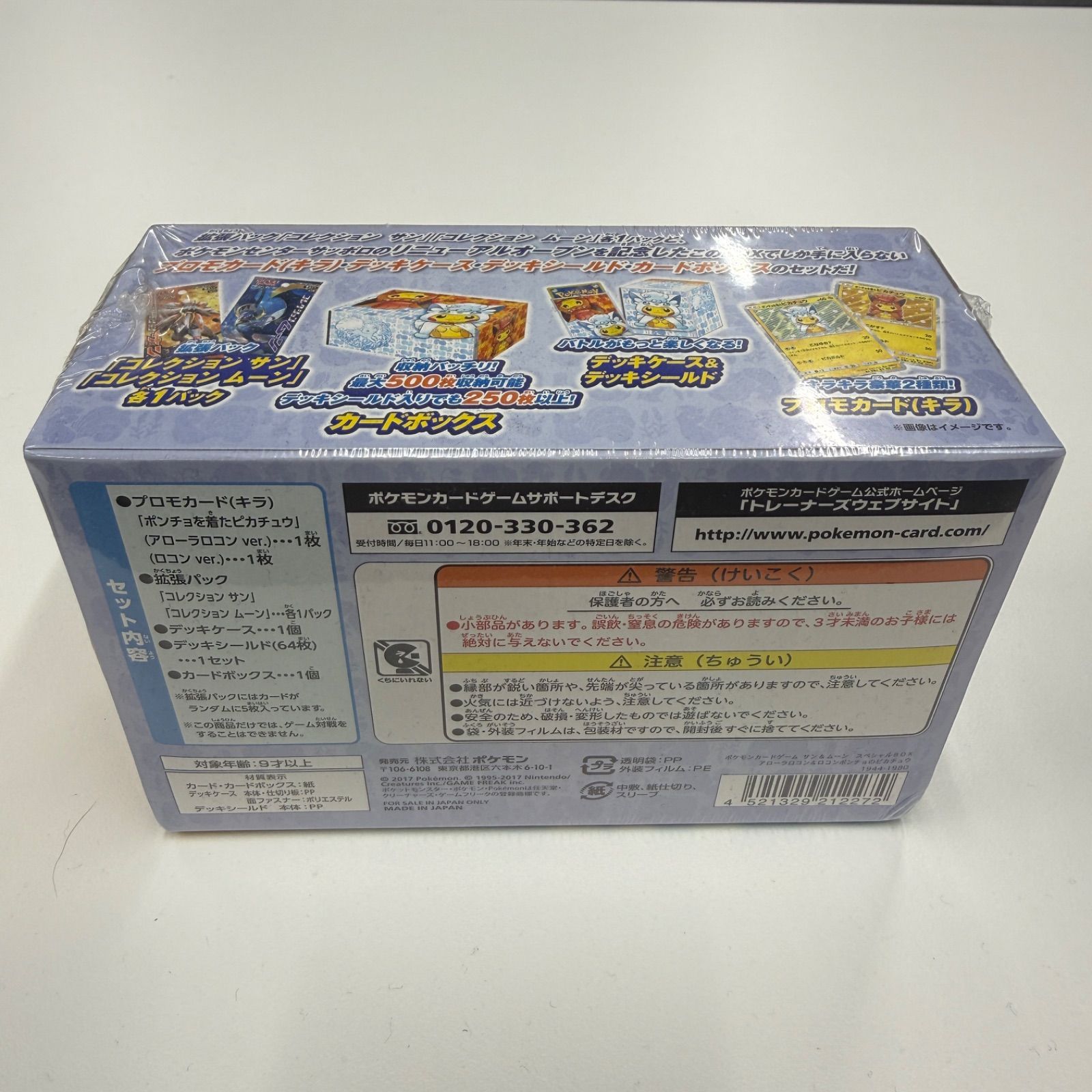 ポケモンカードゲーム サン&ムーン スペシャルBOX アローラロコン