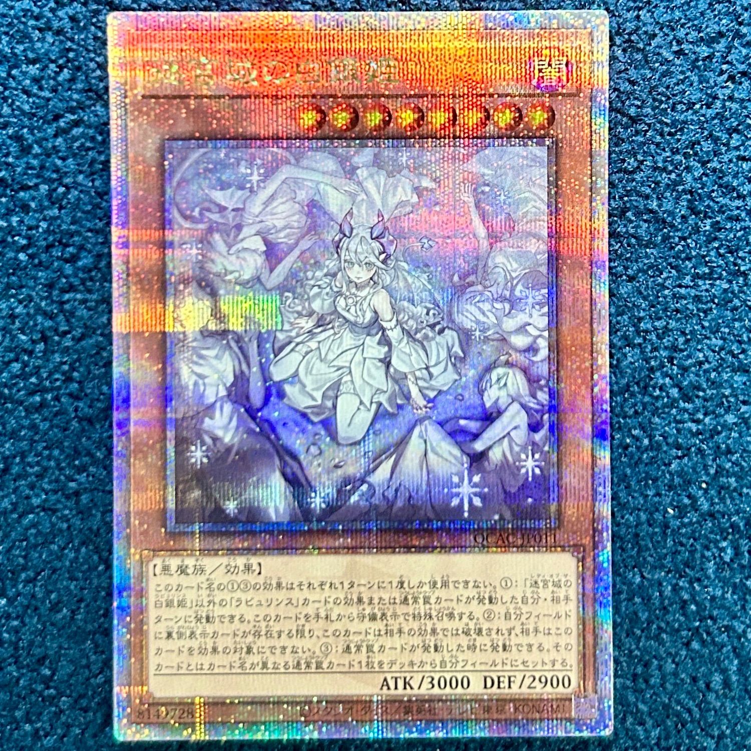 ☆ 遊戯王 迷宮城の白銀姫 絵違い クォーターセンチュリーシークレット