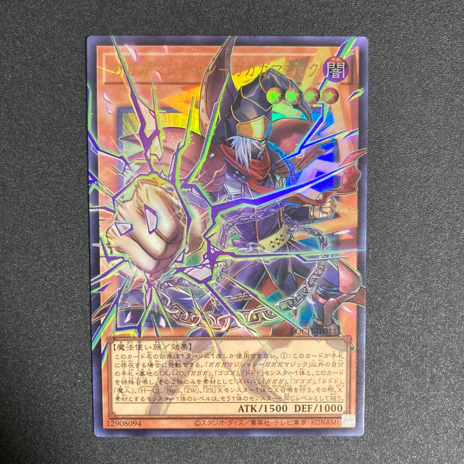 BF0413_ 遊戯王 ガガガマジシャン ガガガマジック ウルトラ オーバー