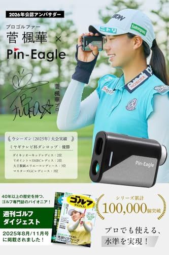 【プロゴルファー ✨菅楓華プロ 推奨】Pin-Eagle ゴルフ 距離計 プロゴルファー 菅楓華プロ 推奨】【 三点間距離測定×高低差補正