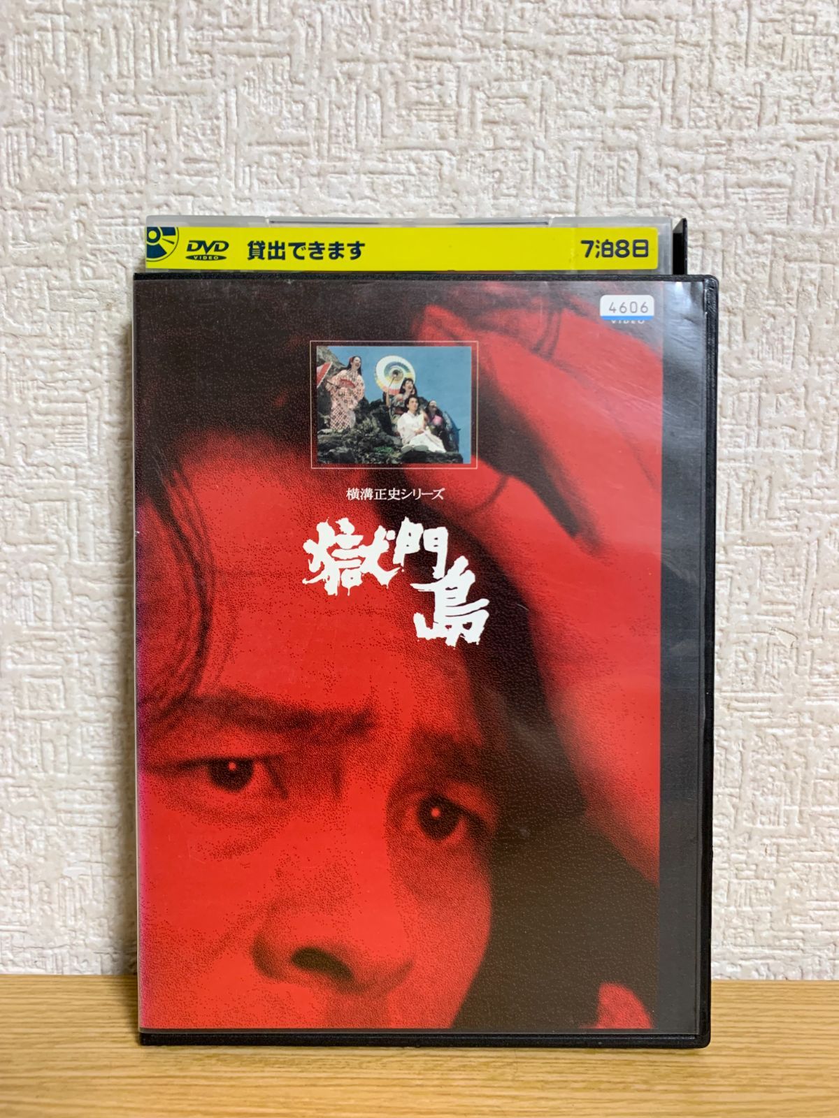 獄門島 [DVD] o7r6kf1 Amazon.co.jp: 獄門島 [DVD] : 石坂浩二, 司葉子, 大原麗子, 太地