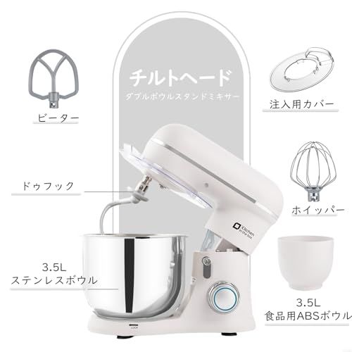 Kitchen in the box スタンドミキサー 3.5L+3.5Lダブルボウル 