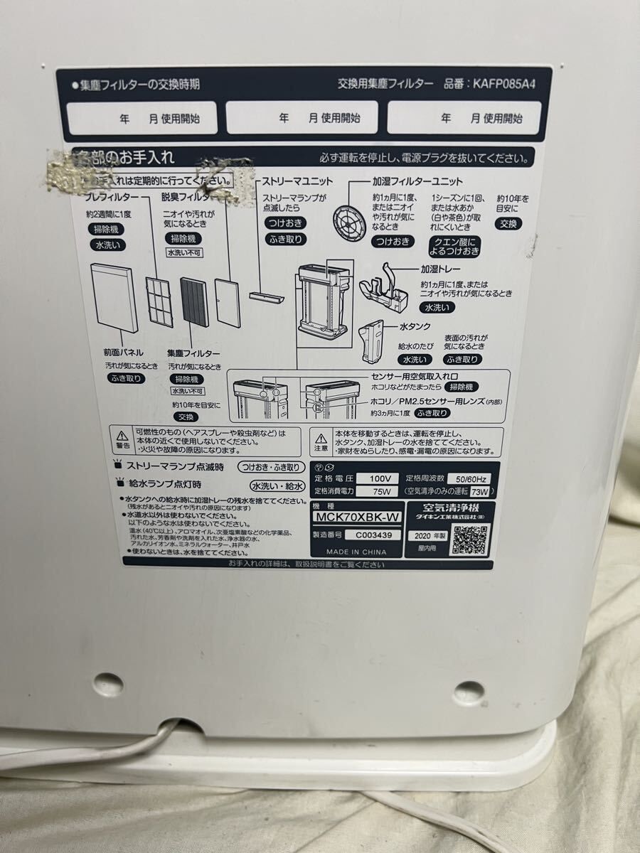 ダイキン MCK70XBK-W 空気清浄機 加湿器 2020年製 ホワイト 家電 中古