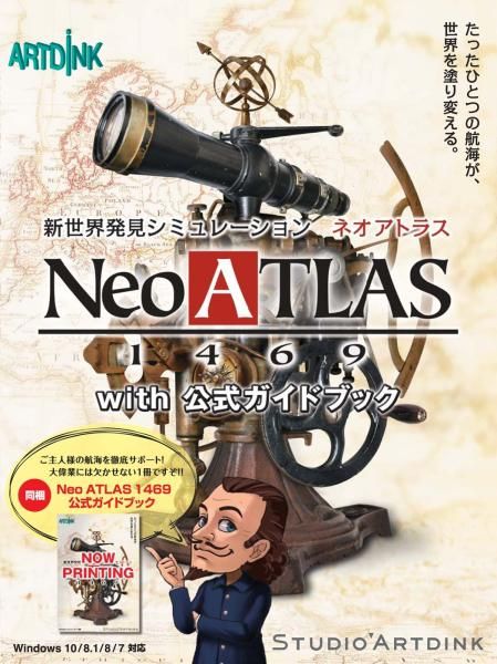 【新品・2営業日で発送】アートディンク Neo ATLAS 1469 with 公式ガイドブック(ATDK-00213)