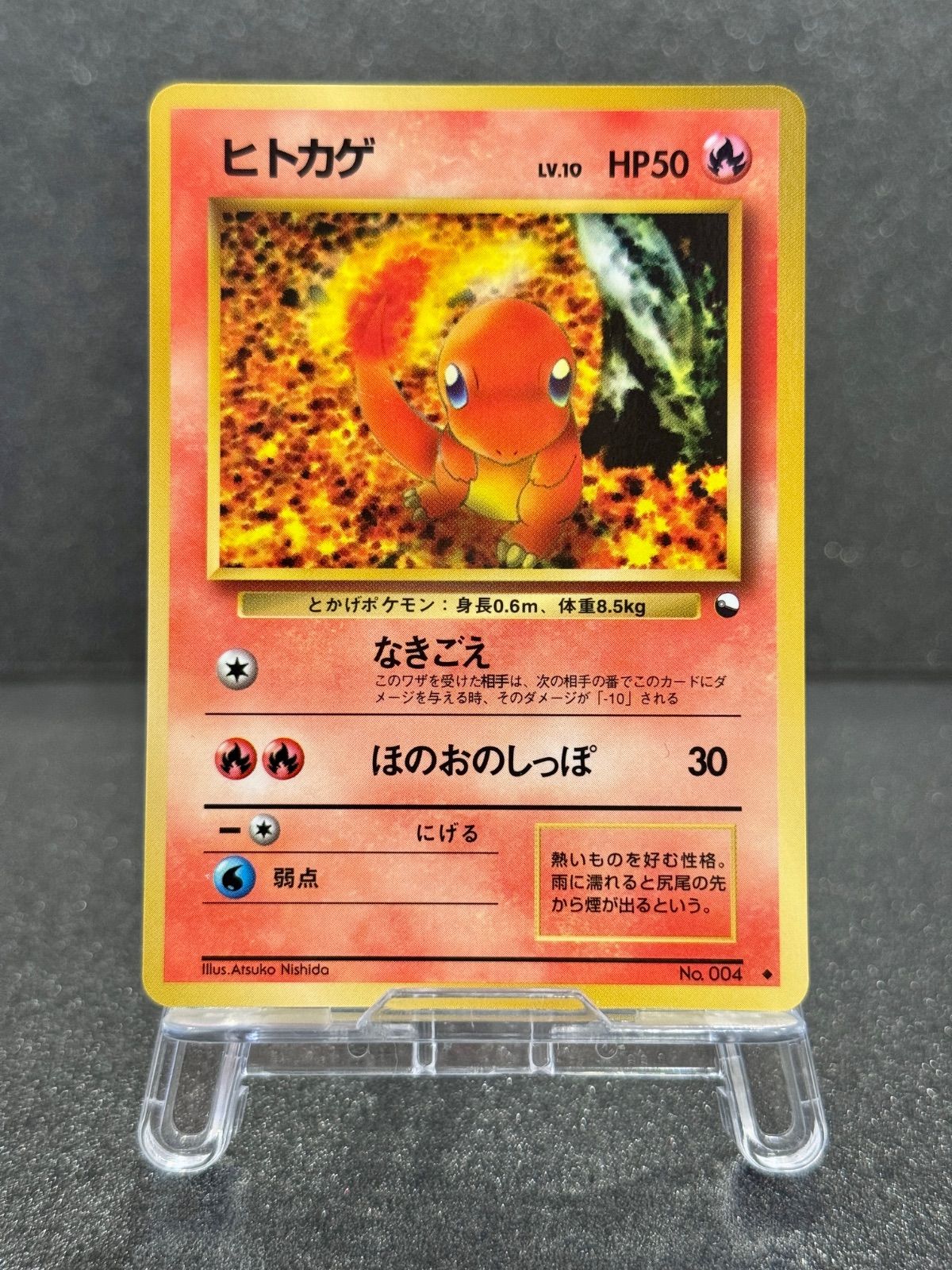 旧裏】ヒトカゲ LV.10 拡張シート第1弾 ◇ No.004 ポケモンカード 