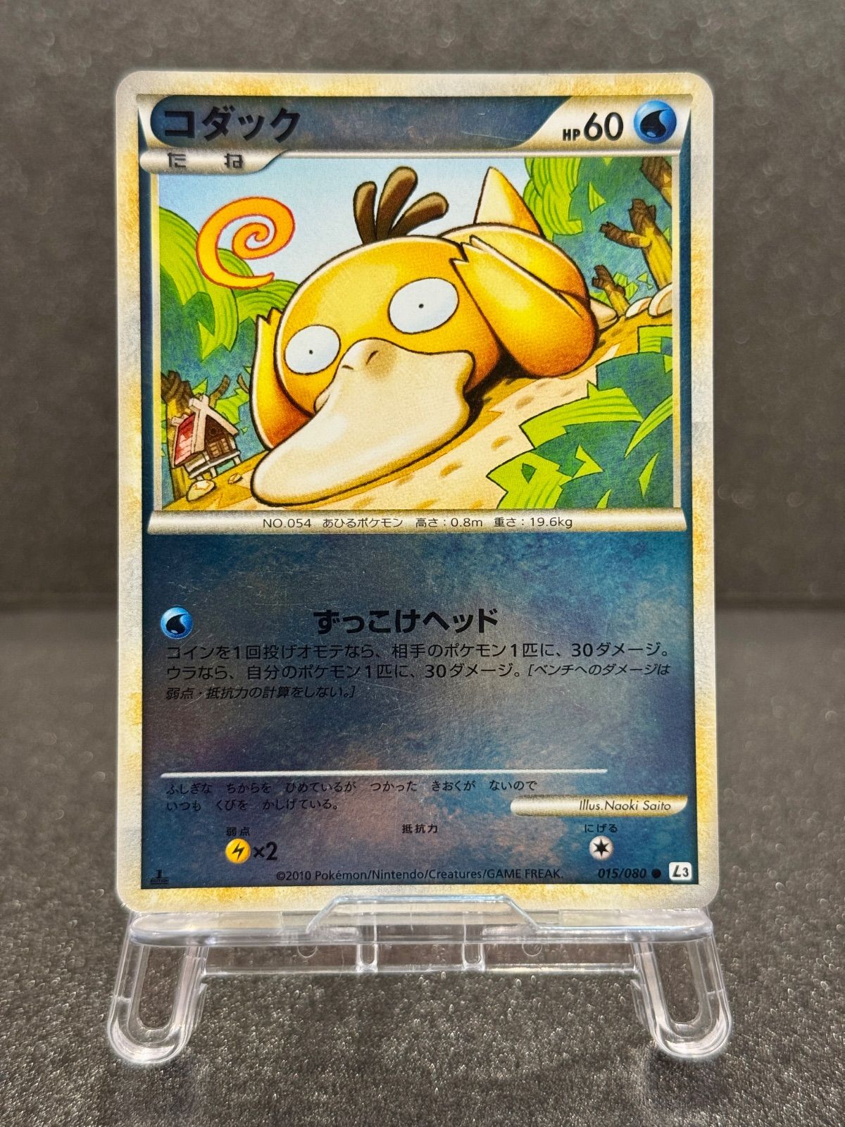 コダック ミラー ○ 頂上大激突 015/080 ポケモンカード【送料無料