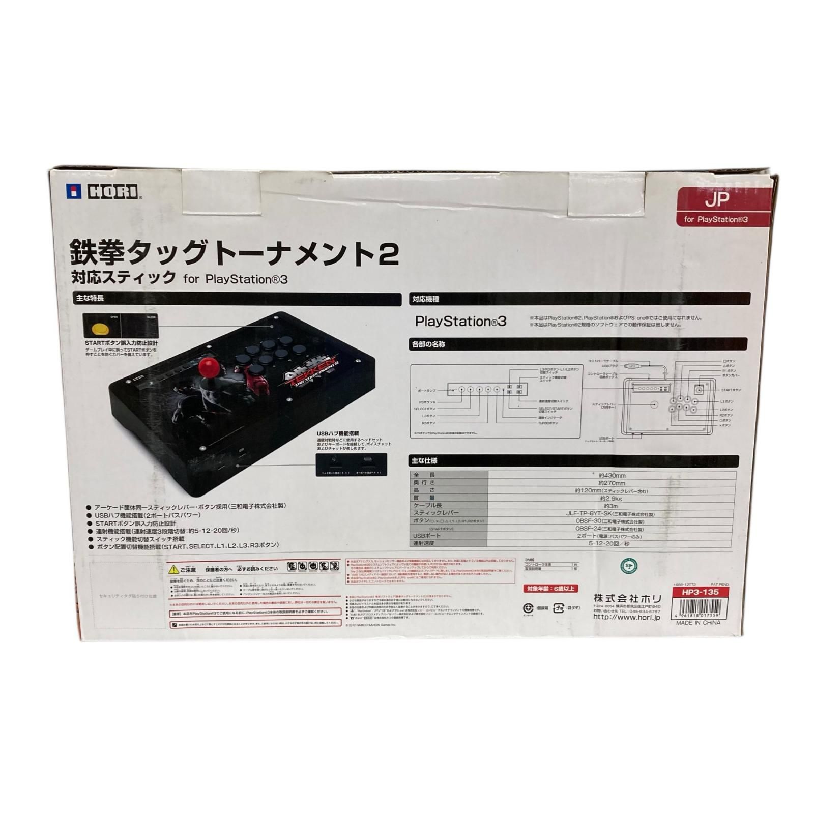 139020 HORI PlayStation3 専用　鉄拳 タッグトーナメント2 HP3ｰ135  [0000000007909] 139020 HORI PlayStation3 専用 鉄拳 タッグトーナメント2 HP3ｰ135