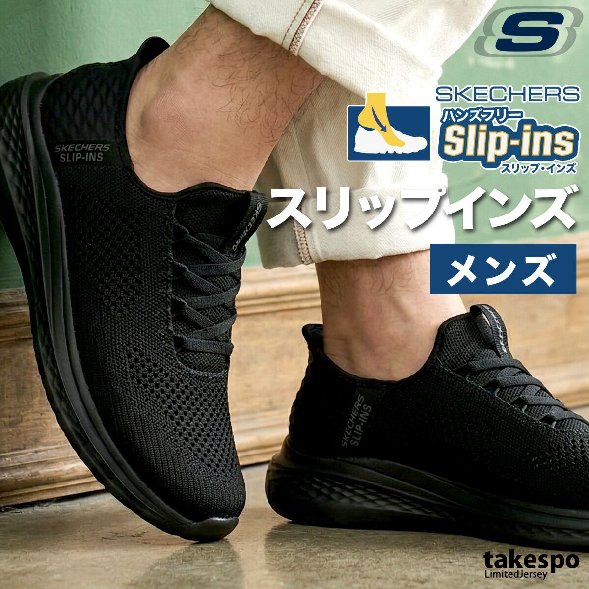 ウォーキングシューズ メンズ スケッチャーズ スリップインズ RF:スレイド スリップイン ゆったり 手を使わず履ける 履きやすい ハンズフリー 高齢者 黒 スポーツ ブランド シューズ ダイエット ウォーキング スニーカー
