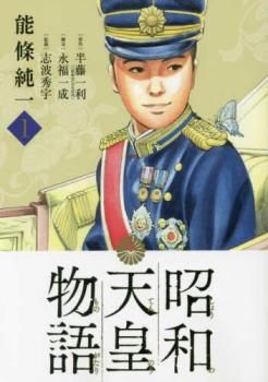 昭和天皇物語(17冊セット)第 1～17 巻 レンタル用【全巻 コミック・本 中古 Comic】レンタル落ち