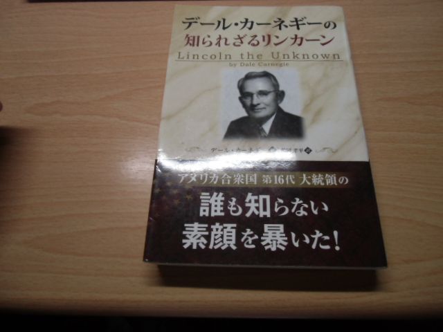 デール・カーネギーの知られざるリンカーン - メルカリ