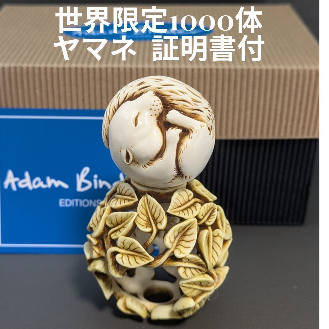 世界1000体限定 ヤマネ アダムバインダー 葉陰で満足 エデンシリーズ 世界1000体限定 ヤマネ アダムバインダー 葉陰で満足 エデンシリーズ