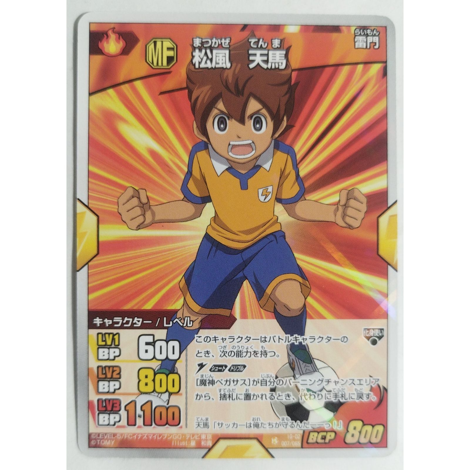松風 天馬 IG-02 007/065 イナズマイレブンGO TCG ( #14827 ) - メルカリ