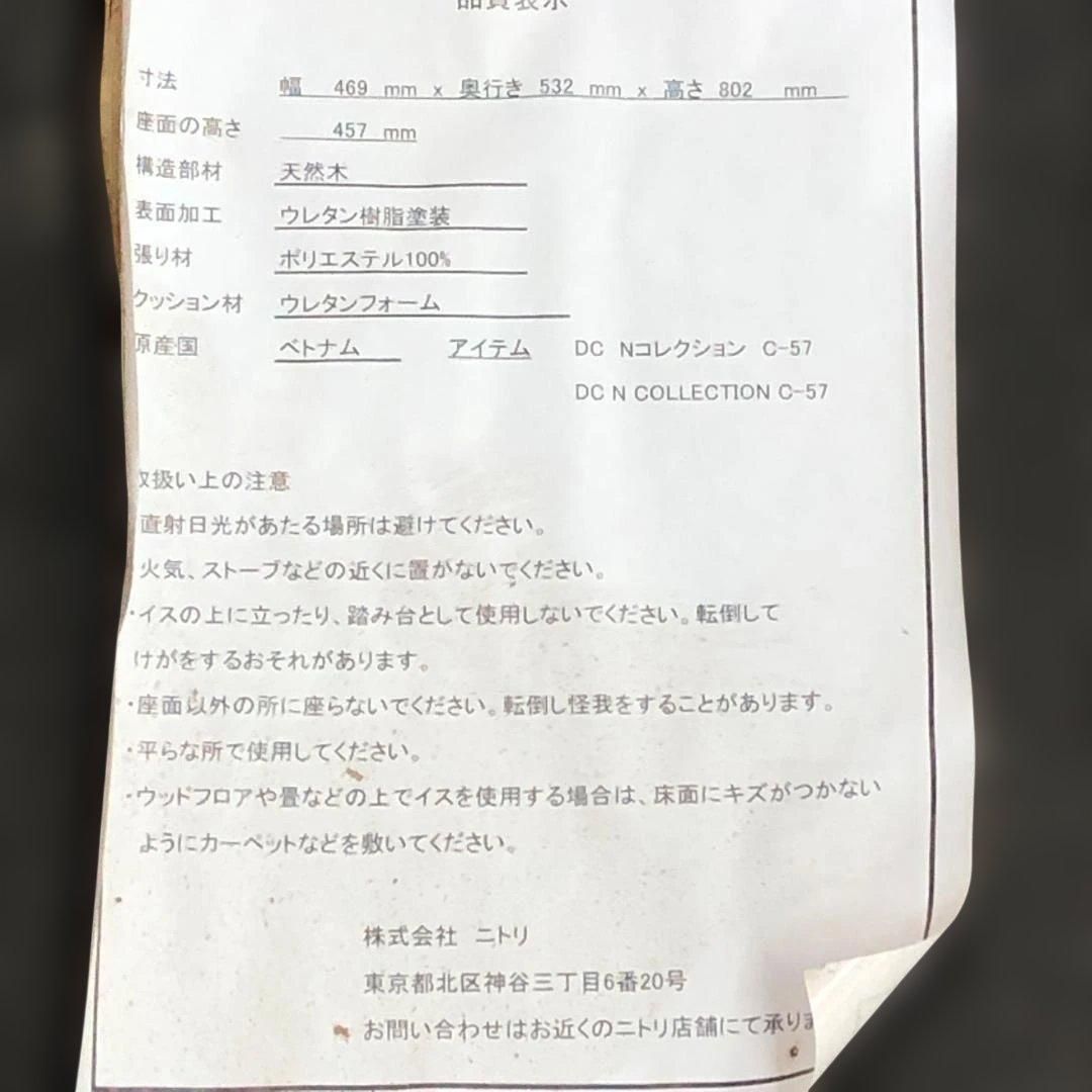 ニトリ DC Nコレクション C-57 ダイニングチェア 布張り 天然木 ナチュラル グレー 食卓椅子 北欧 シンプル　【糸島市内 送料無料】260128-3 ニトリ DC Nコレクション C-57 ダイニングチェア 布張り 天然木