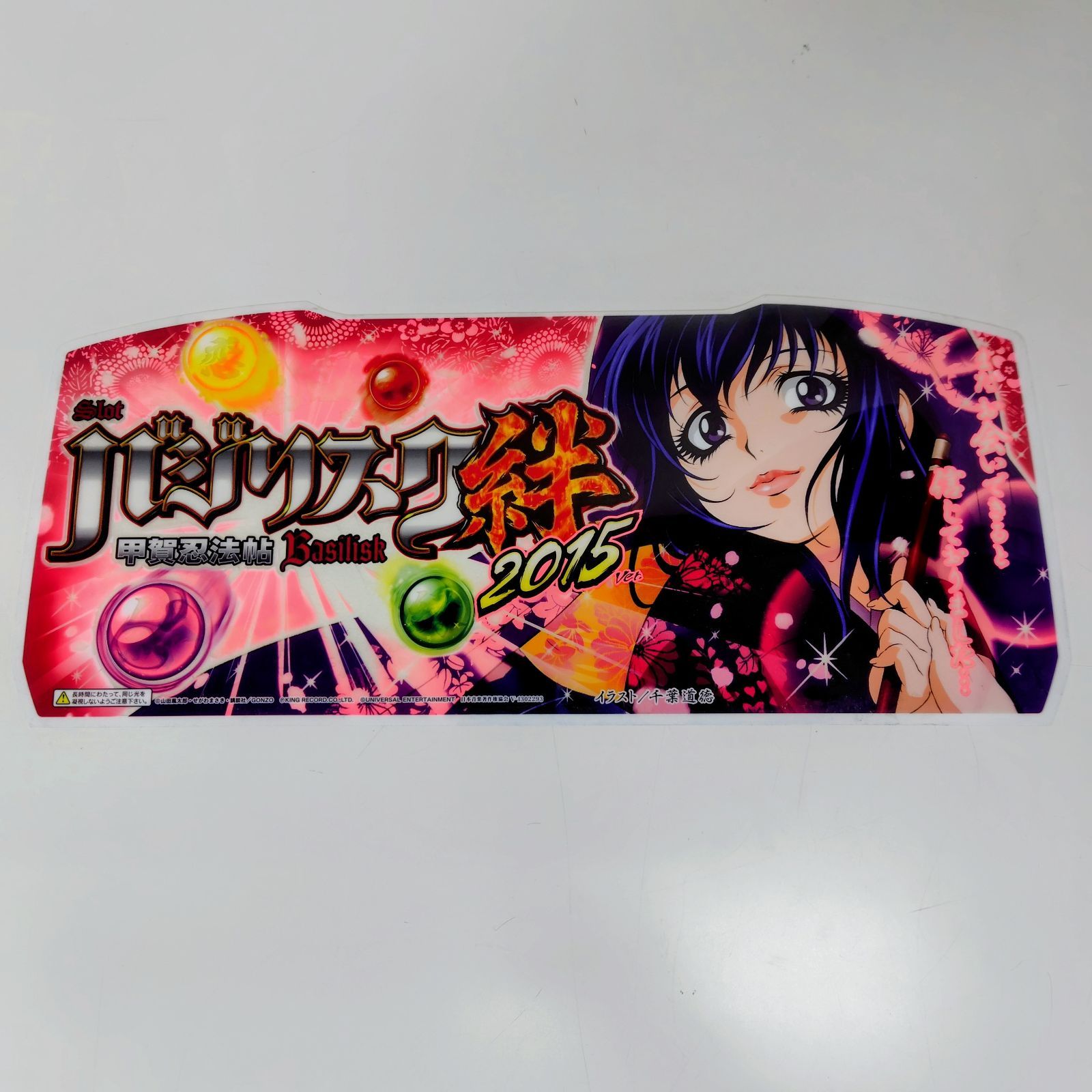 バジリスク パネルシート 朧 スロット - メルカリ