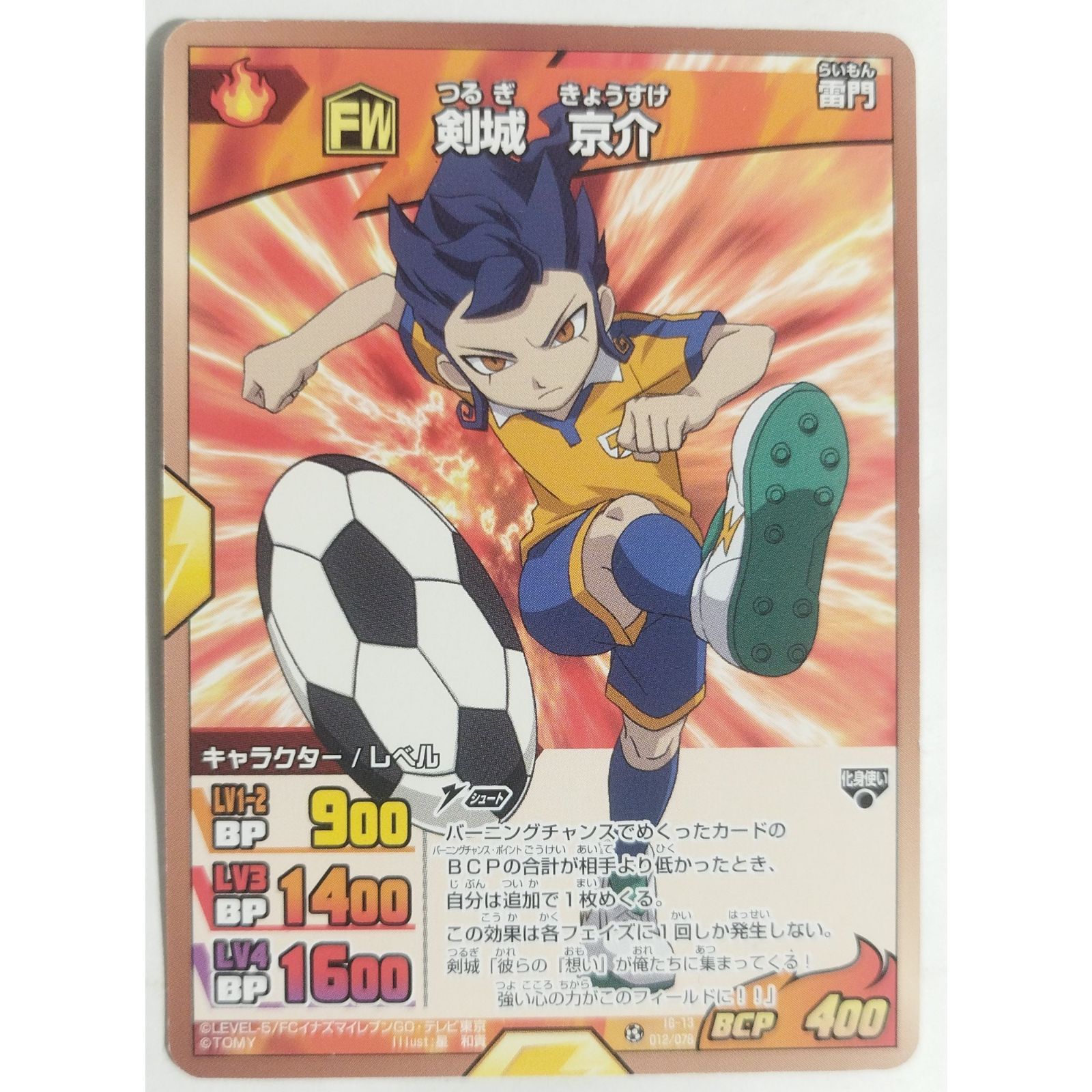 剣城 京介 IG-13 012/078 イナズマイレブンGO TCG ( #14828 ) - メルカリ