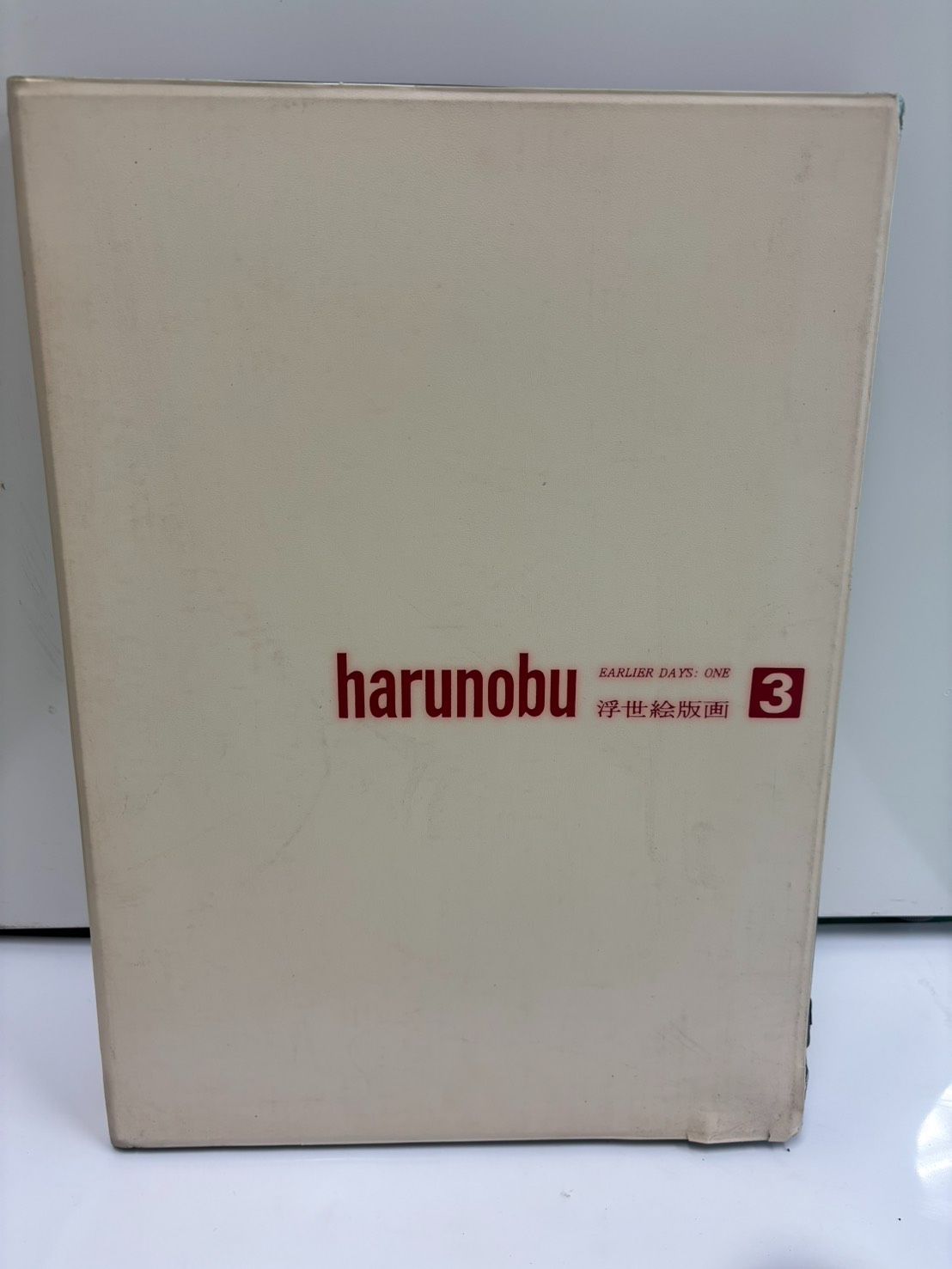 集英社 浮世絵版画 6冊セット（※第1巻欠品）北斎 広重 春信 清長 写楽