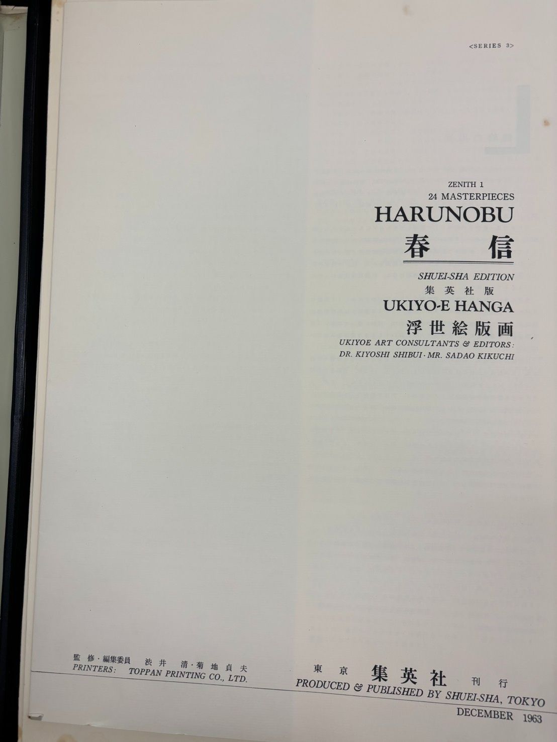 集英社 浮世絵版画 6冊セット（※第1巻欠品）北斎 広重 春信 清長 写楽