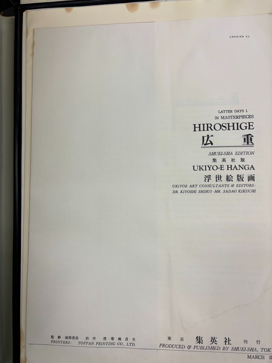 集英社 浮世絵版画 6冊セット（※第1巻欠品）北斎 広重 春信 清長 写楽